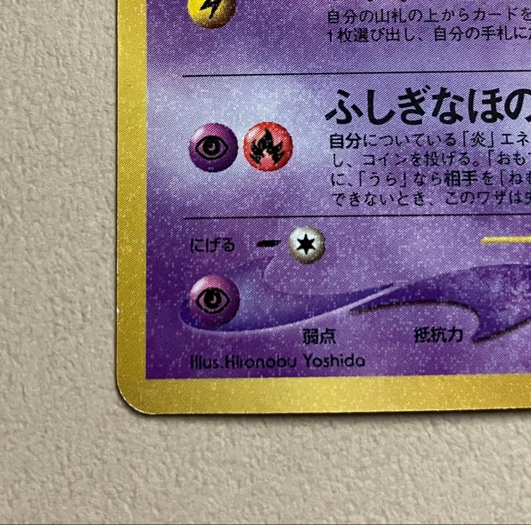 【ポケモンカード旧裏】ひかるミュウ 月刊コロコロコミック01年5月号