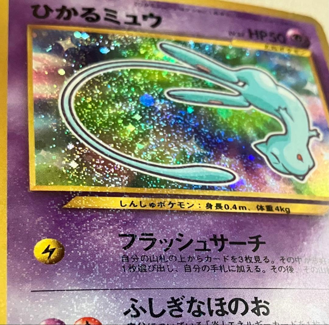 【ポケモンカード旧裏】ひかるミュウ 月刊コロコロコミック01年5月号