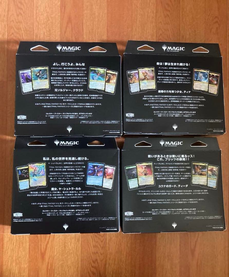 最終値下 MTG FFコラボ 統率者デッキ 日本語 未開封4種セット