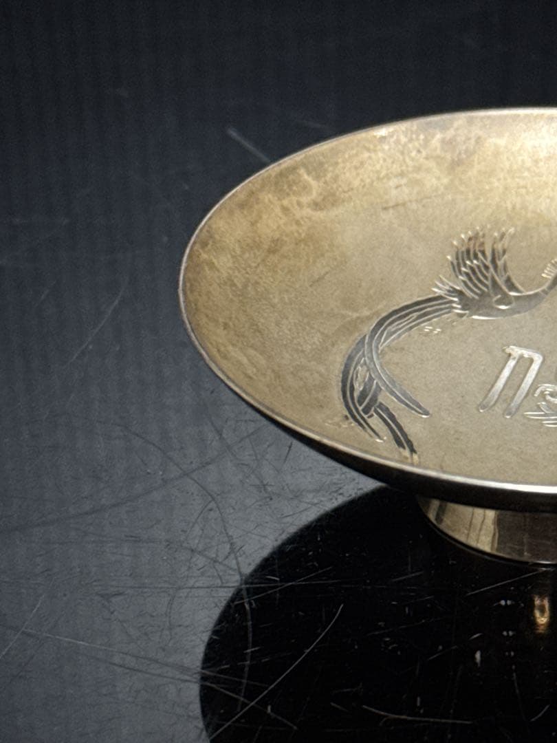 純銀 刻印 記念 盃 約56.3g 銀無垢