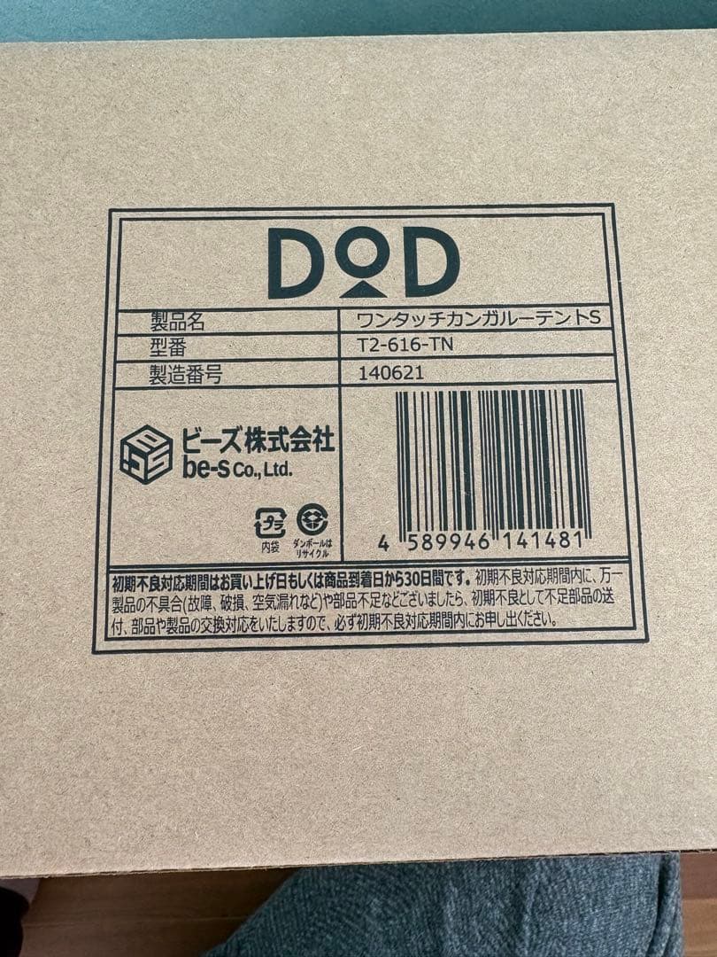 【新品未使用】DoD ワンタッチカンガルーテント（S）