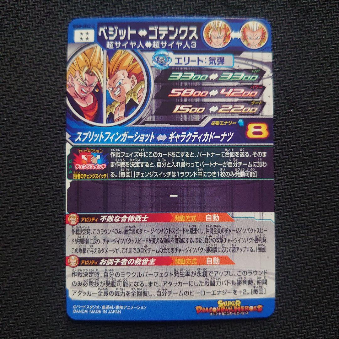 スーパードラゴンボールヒーローズ ベシット UGM9-SEC2 LC