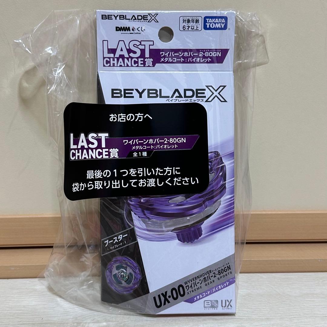 新品未開封 ベイブレードX DMMくじ ラストワン賞 ワイバーンホバー