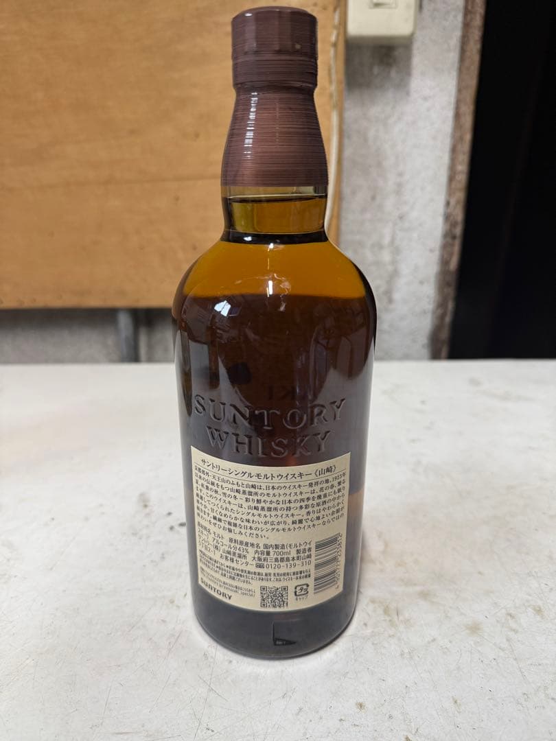 Yamazaki 700ml 日本のモルトウイスキー