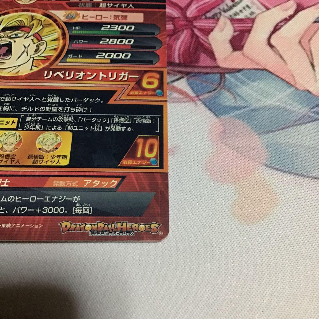 スーパードラゴンボールヒーローズ バーダック GB-08