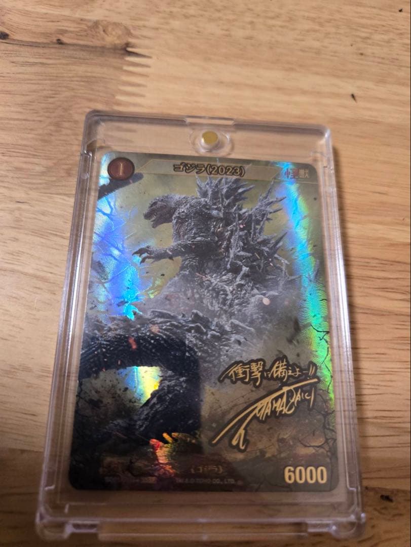 ゴジラ(2023) 怪獣バトル 6000 100枚限定サイン入りカード