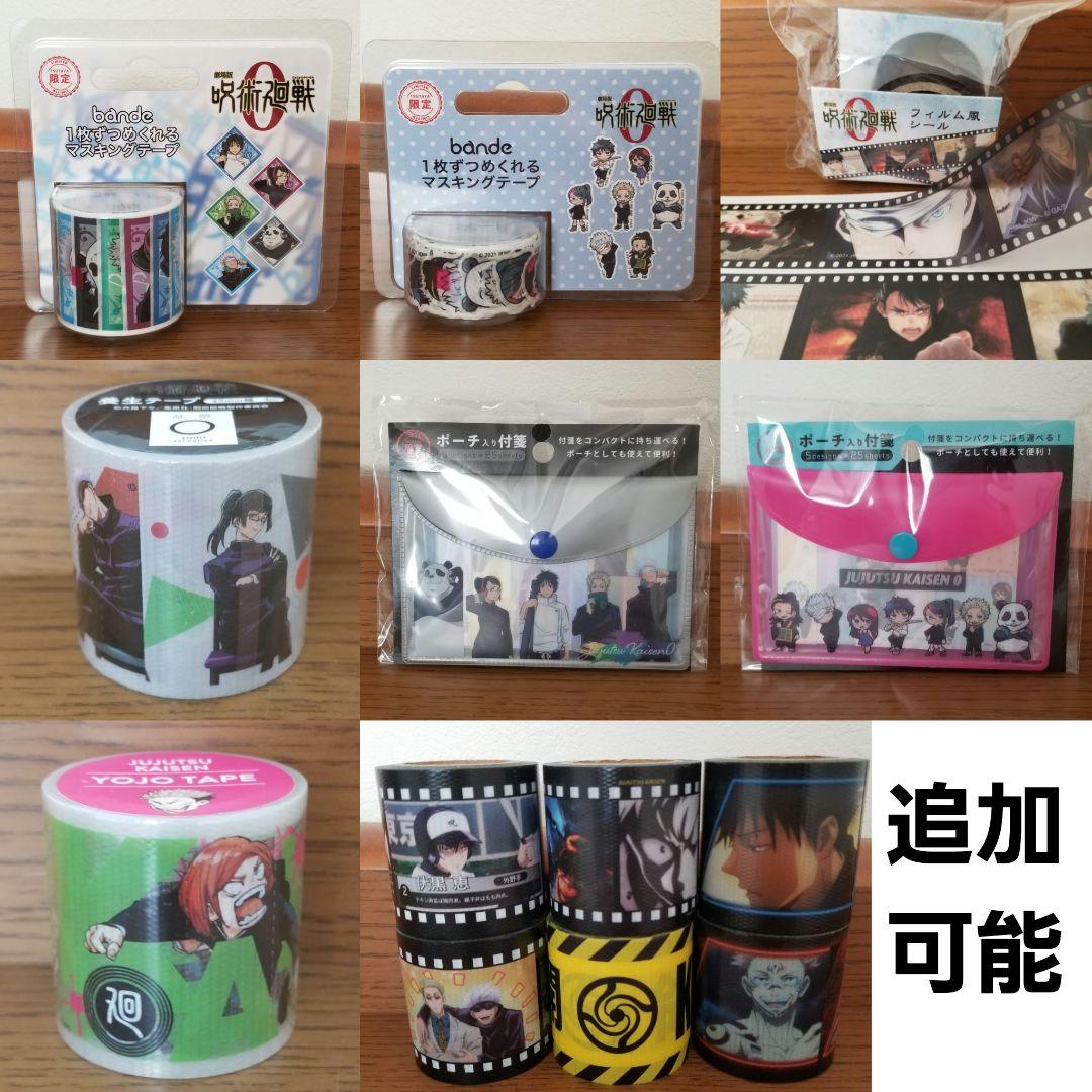 バラ売り可 呪術廻戦 養生テープ マスキングテープ 付箋 ふせん TSUTAYA
