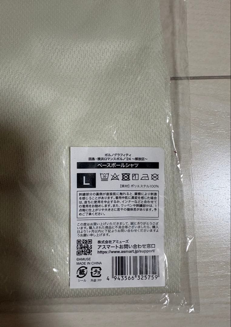 ポルノグラフィティ　ベースボールシャツ