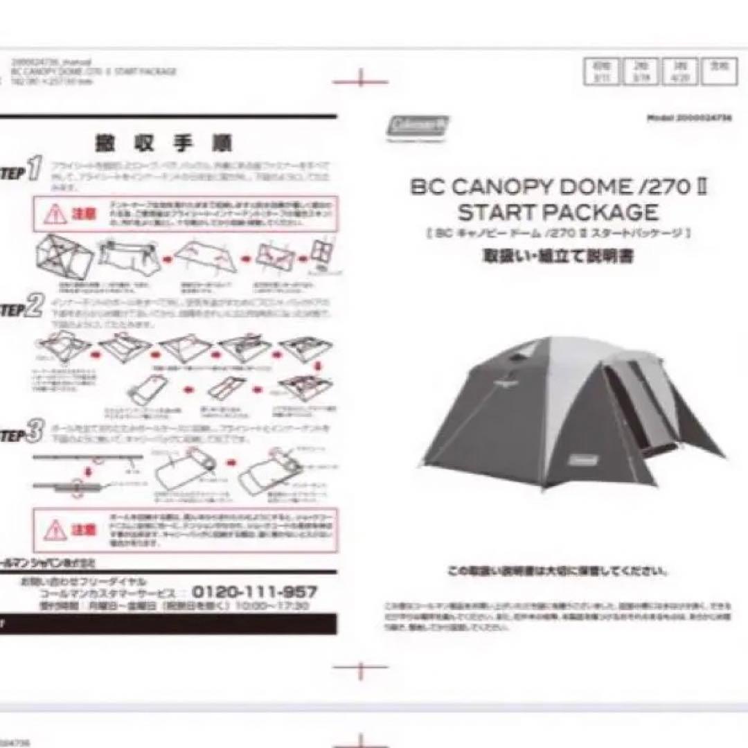 コールマンBCキャノピードーム270Ⅱスタートパッケージ