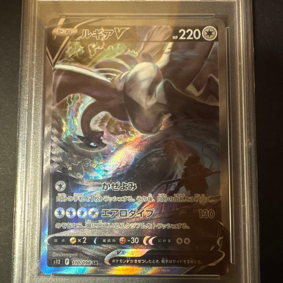 ルギアV SR S12 パラダイムトリガー 110/098 【最終値下げ】