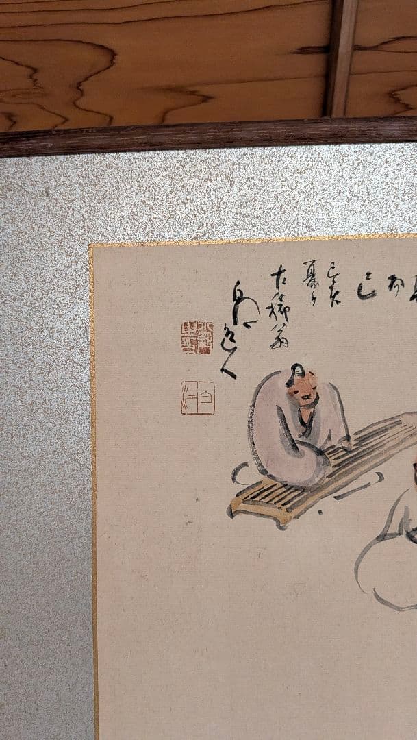 水墨画 掛軸 人物画　実家整理品