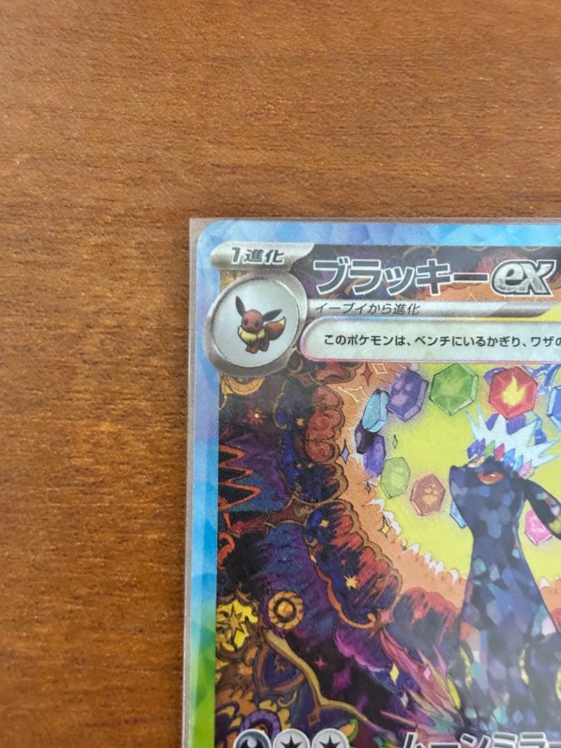 ブラッキーEX sar