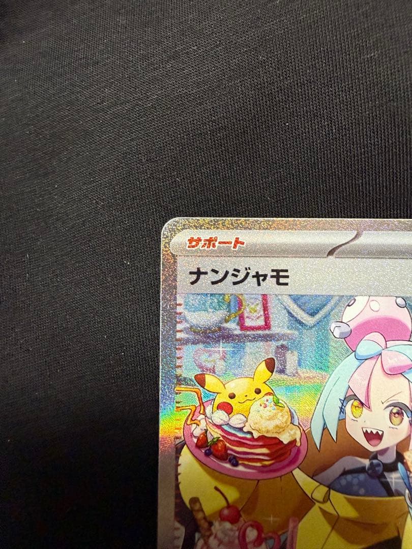 universeページナンジャモ SAR SV2D クレイバースト 09