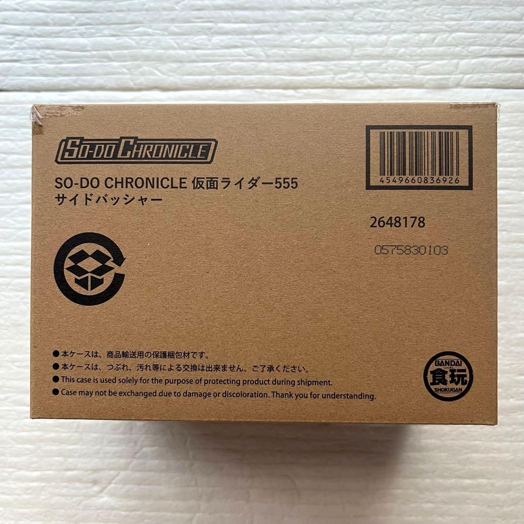 SO-DOファイズ　サイドバッシャー