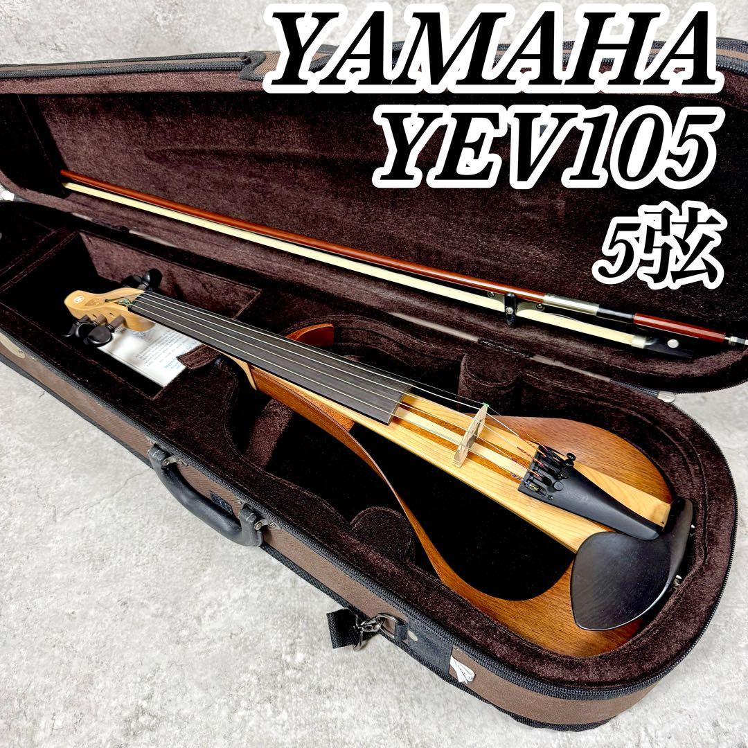 【5弦】YAMAHA YEV105NT エレクトリックバイオリン ハードケース