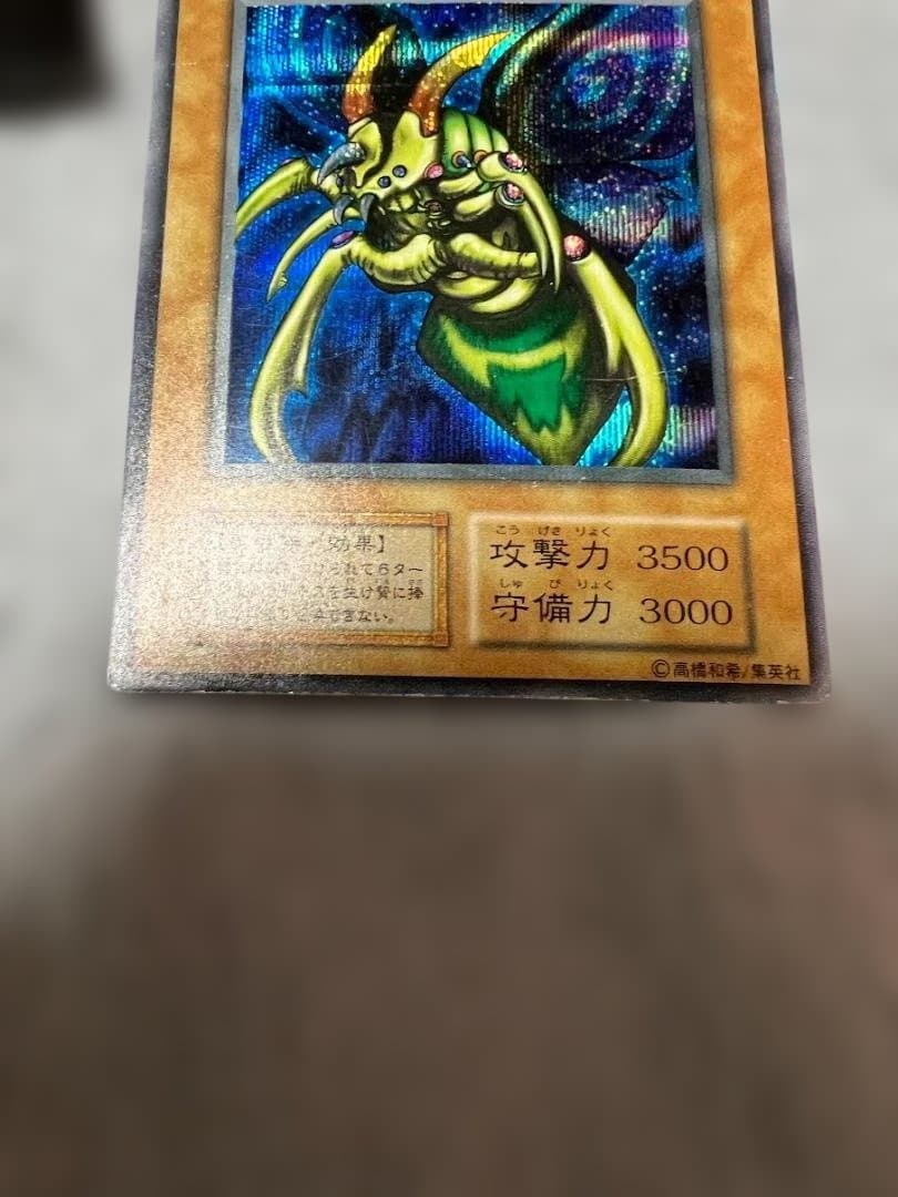 遊戯王 初期　究極完全態・グレート・モス