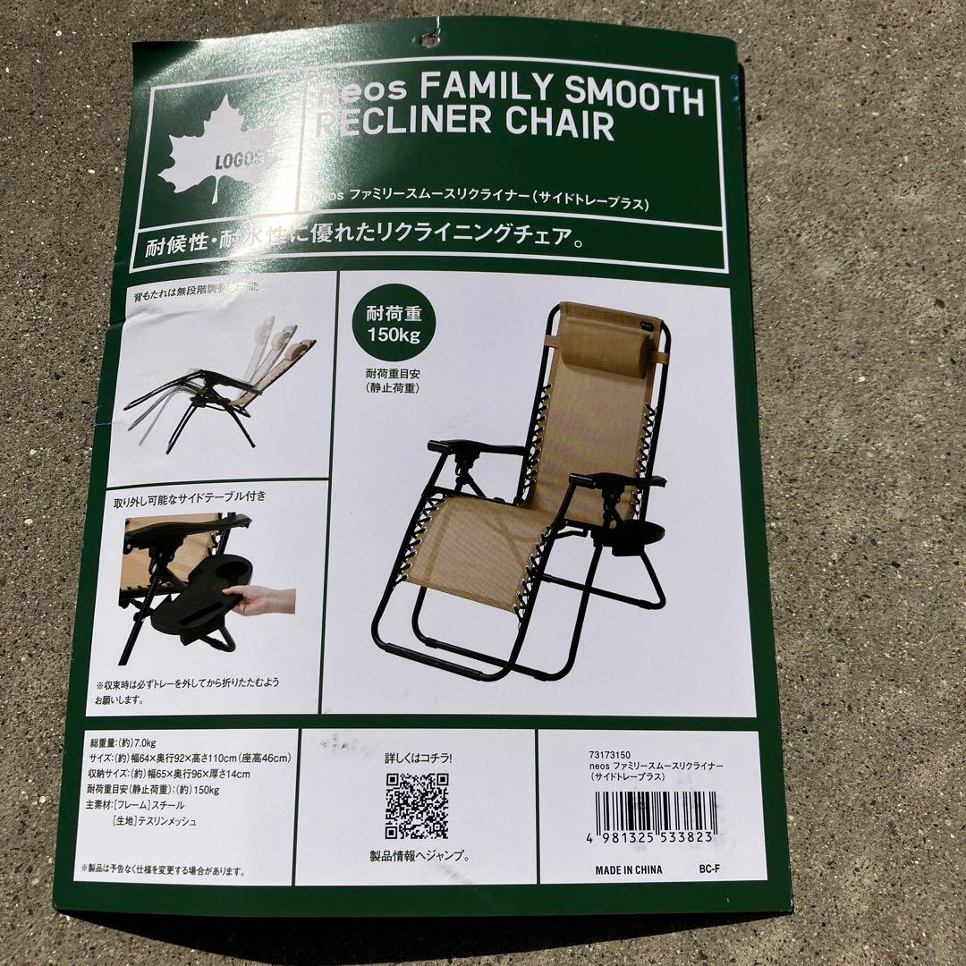【新品未使用品】LOGOS ファミリーリクライナー サイドトレープラス 2セット