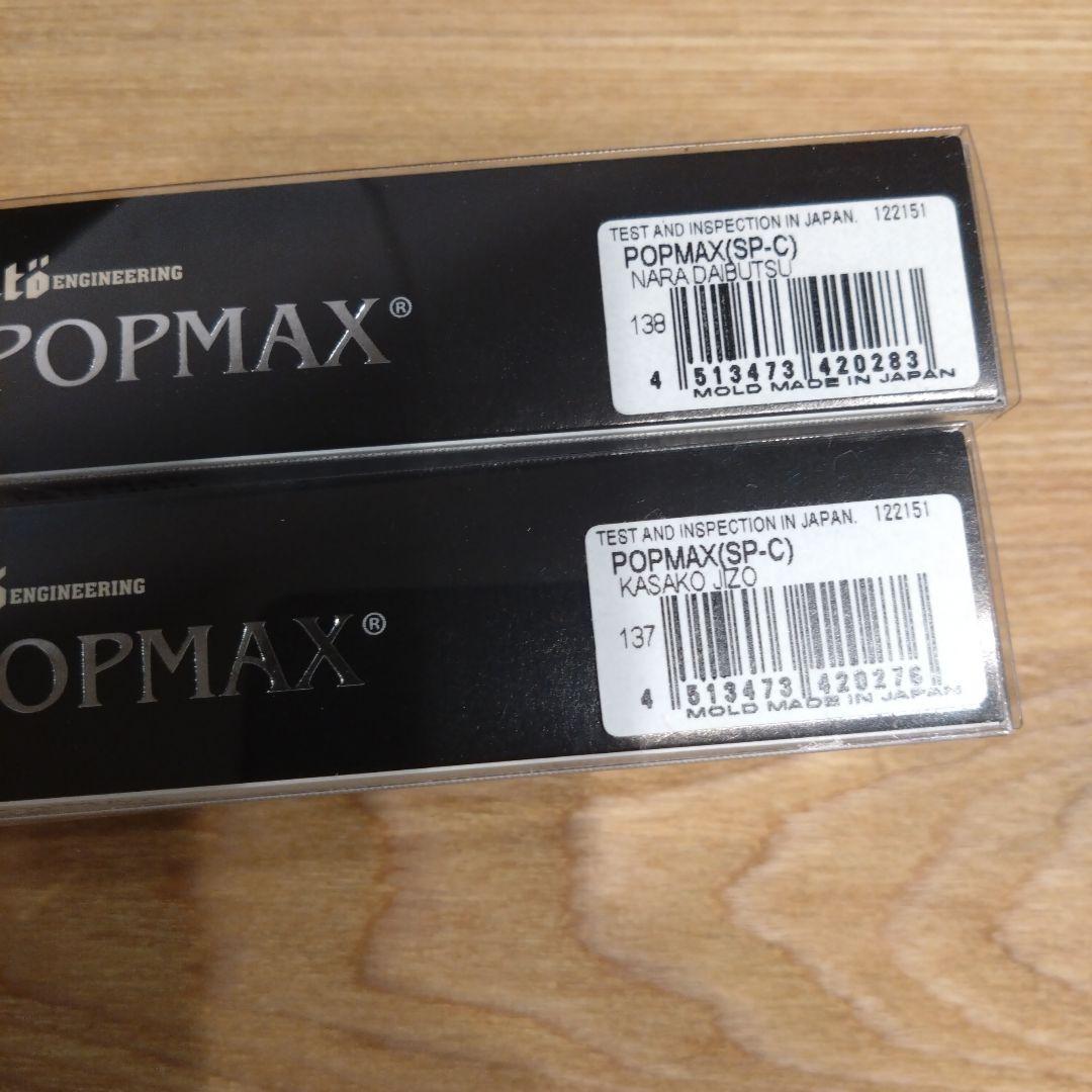 メガバス　Megabass　ポップマックス