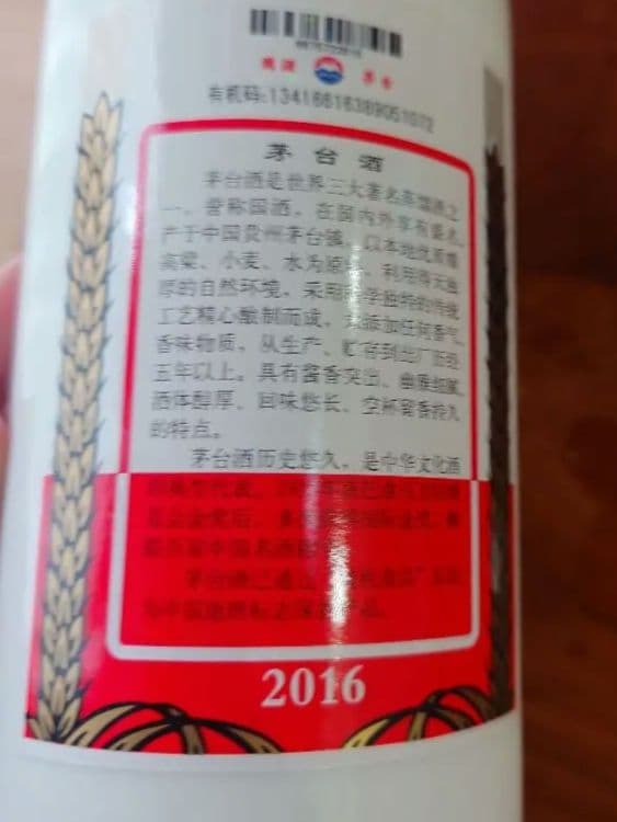 2016年製　貴州茅台酒 天女ラベル500mlボトル