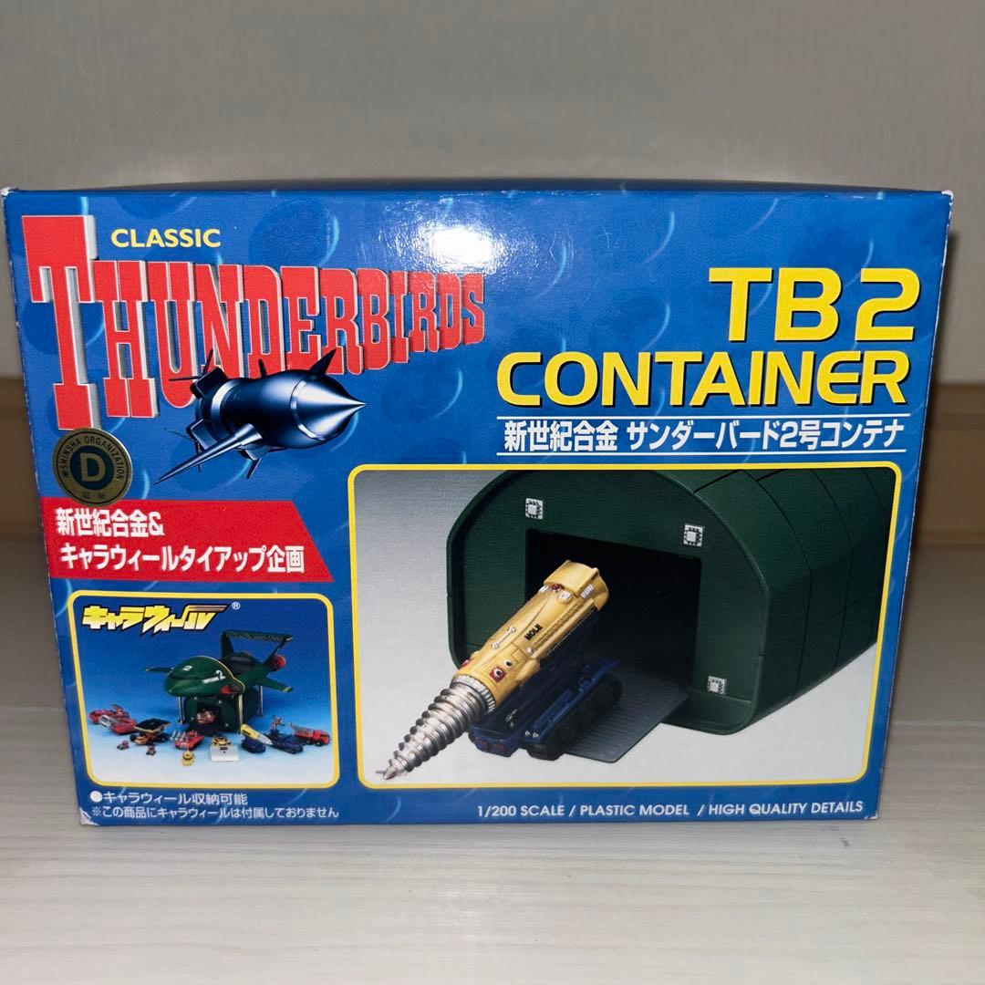 【未使用品】絶版 アオシマ 新世紀合金 1/200 サンダーバード2号用コンテナ