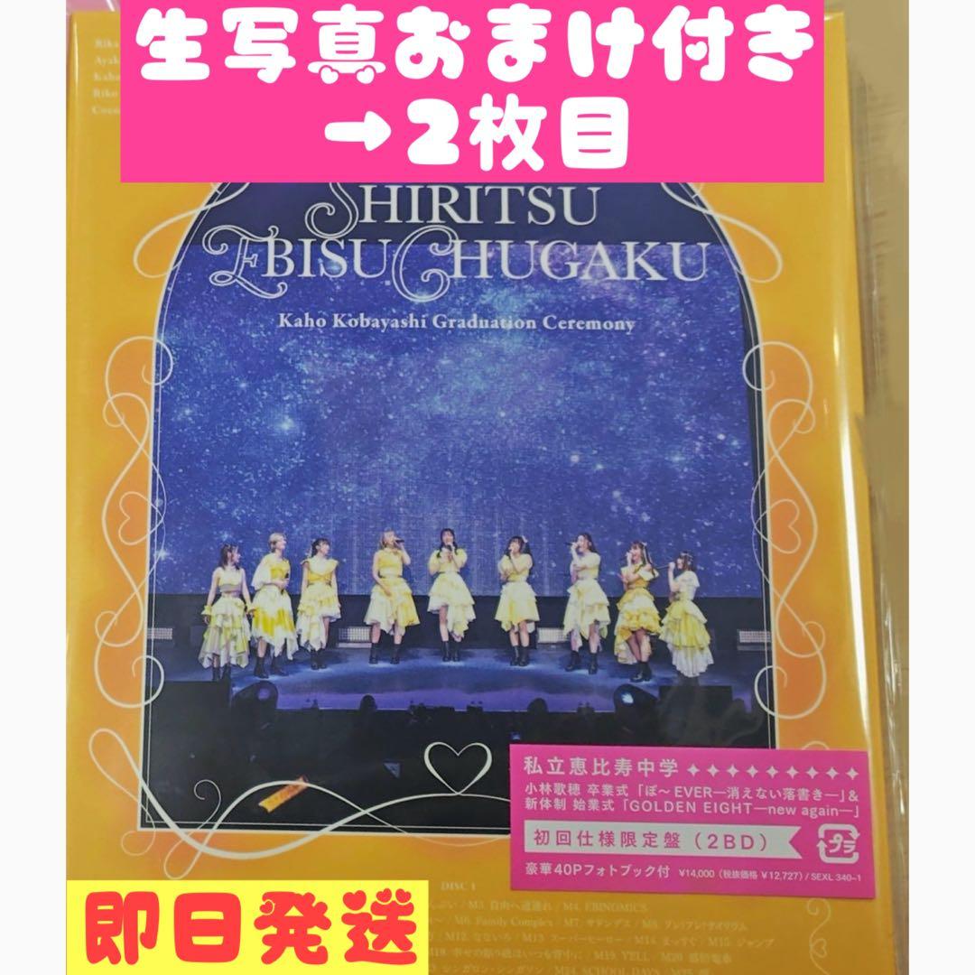 ⭐️24h以内に匿名配送！私立恵比寿中学　ぽーEVER 新体制　エビ中　えびちゅう