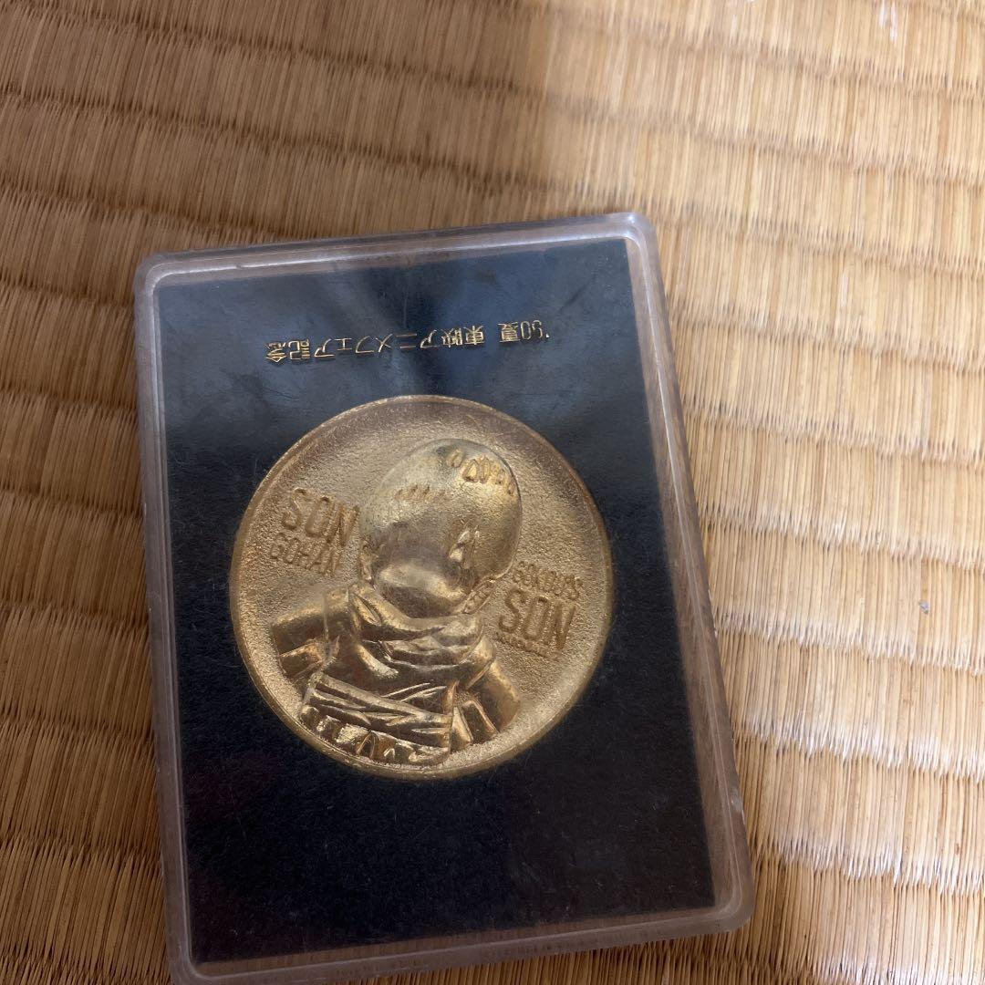 『貴重品』孫悟飯メダル