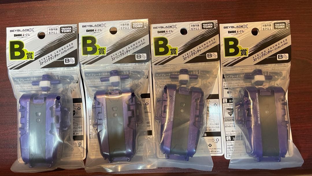 ベイブレードX 【新品未開封】ストリングランチャー　バイオレット　4個セット