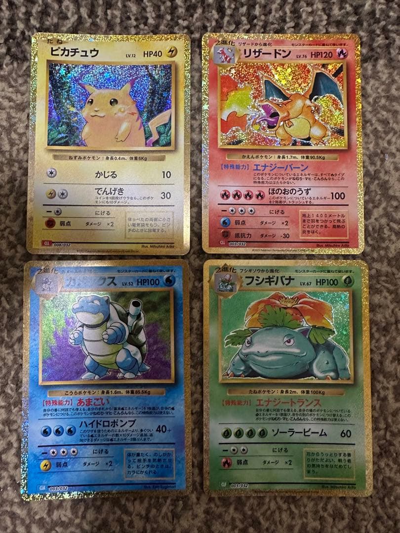 クラシック　リザードン　フシギバナ　カメックス　　ピカチュウ　4枚セット
