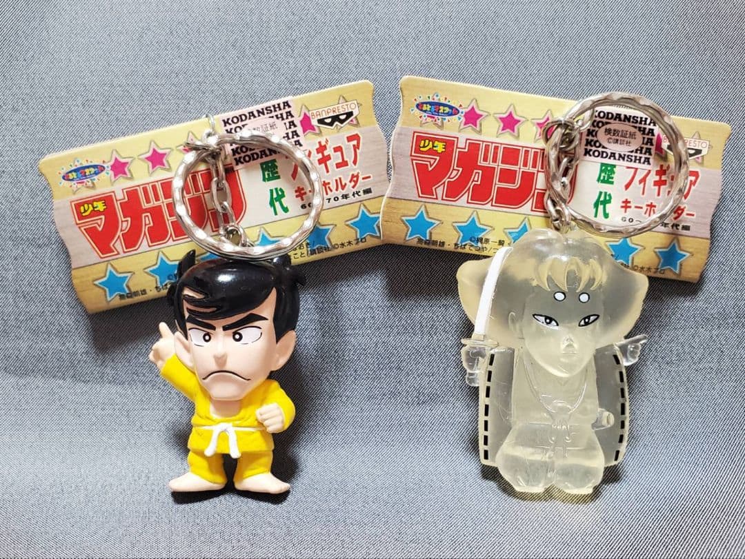 少年マガジン 歴代フィギュアキーホルダー おまとめ