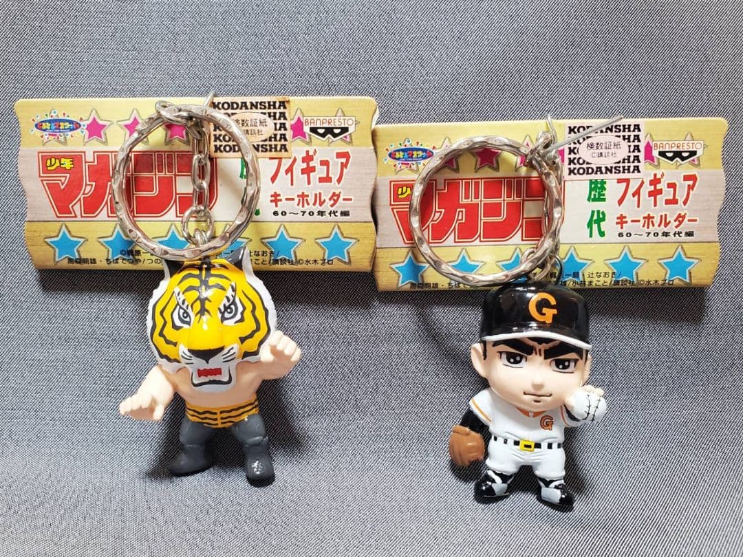 少年マガジン 歴代フィギュアキーホルダー おまとめ