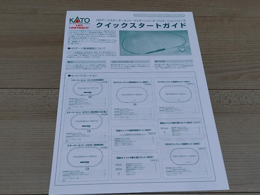 KATO 3-105 HM1 HOユニトラックR670エンドレス線路基本セット