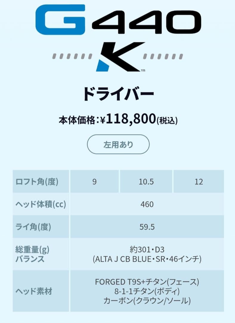 PING G440 K ドライバー 9度 J CB ALTA Sシャフト