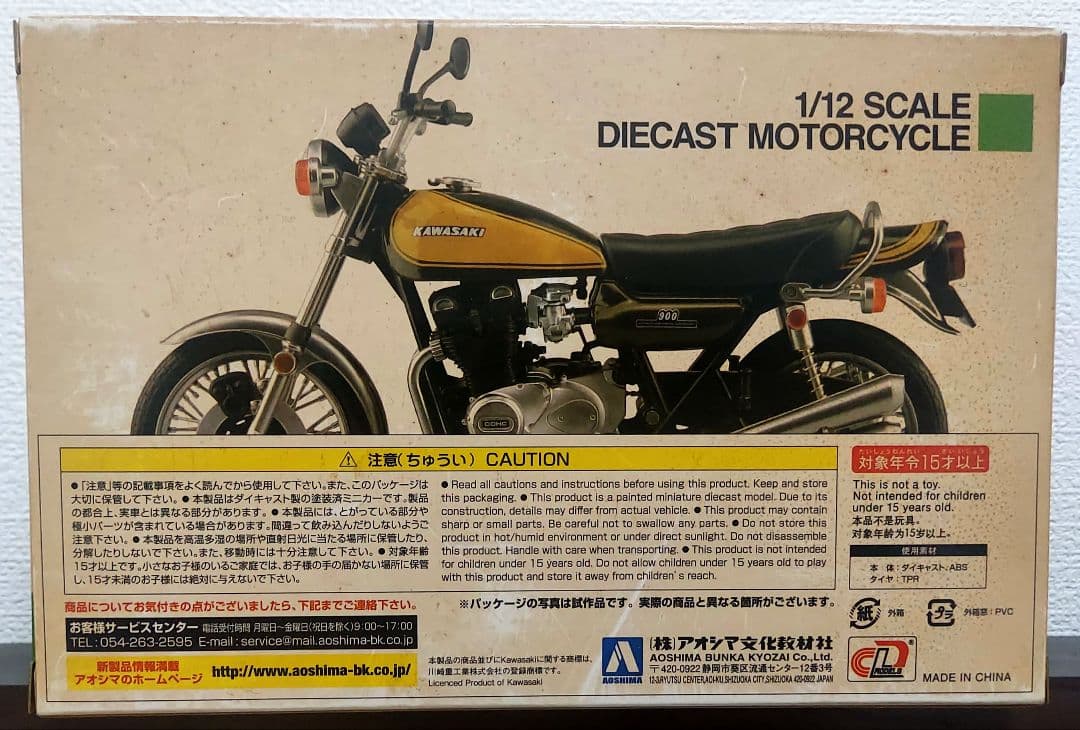 カワサキ　900 super4 Z1　玉虫　アオシマ　1/12　10/28