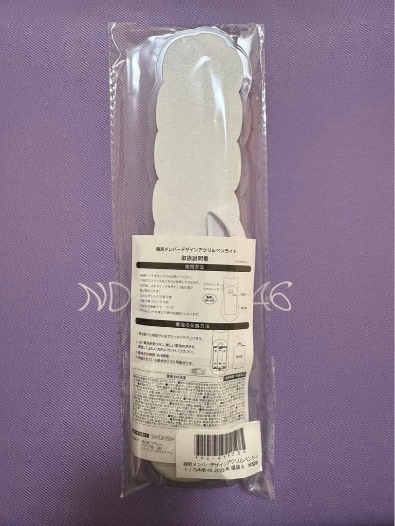 乃木坂46 林瑠奈 2026年 福袋 Luckybag ペンライト 新品未開封