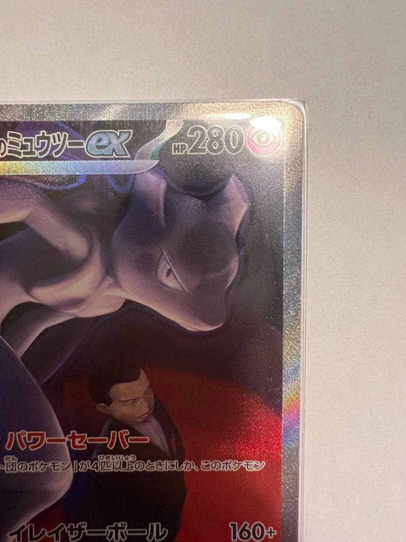 ミュウツーEX sar