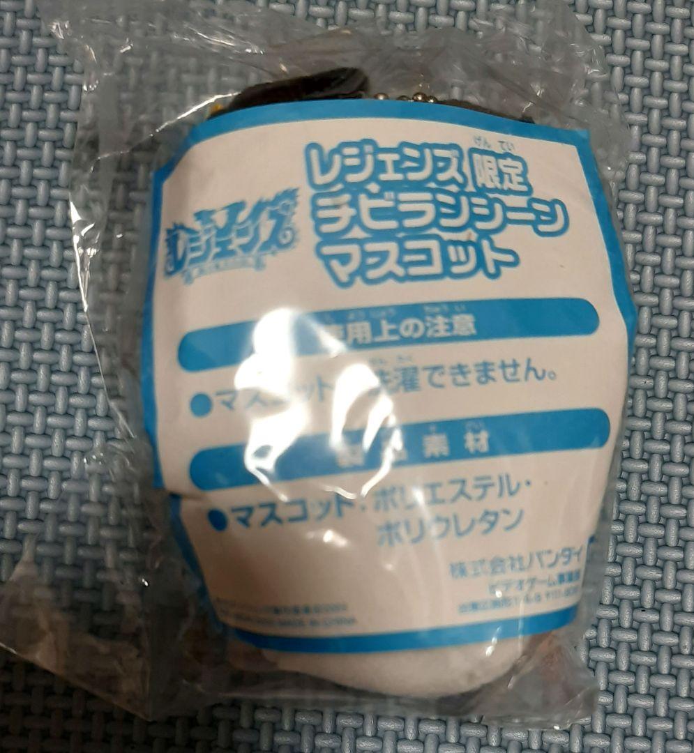 レジェンズ甦る竜王伝説『チビランシーンぬいぐるみ』