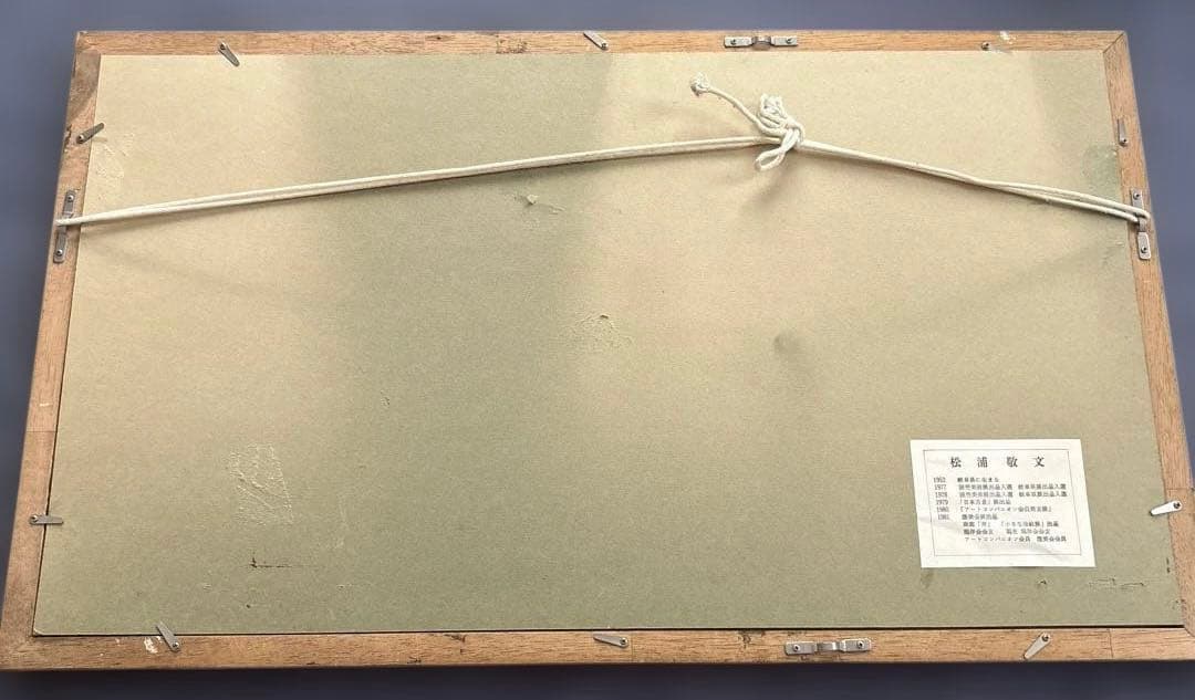 松浦敬文 夜の城 リトグラフ