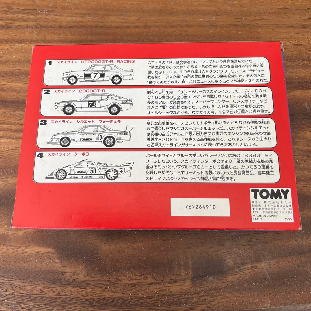 y*様 トミカ スカイライン 4台セット