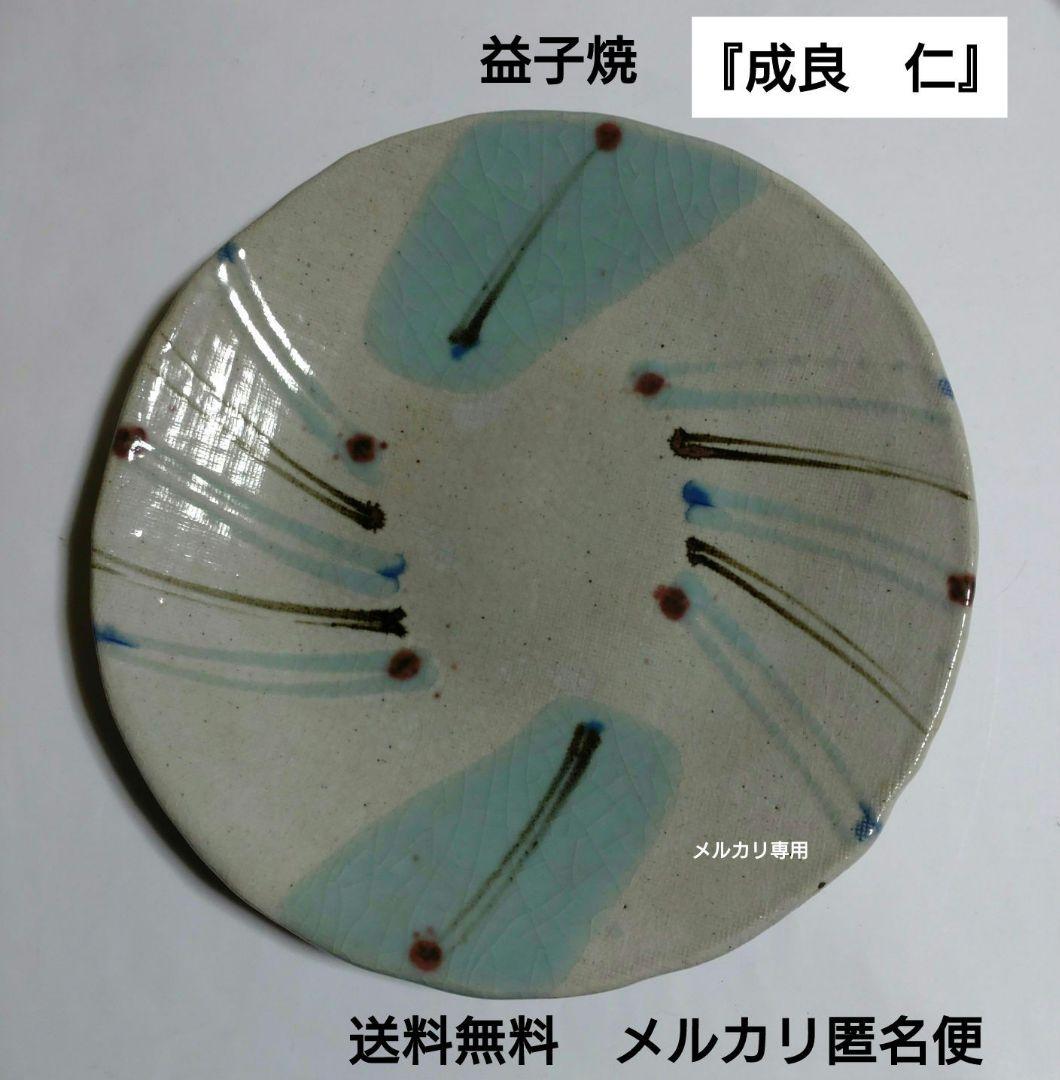 『成良　仁』平皿　25.5cm