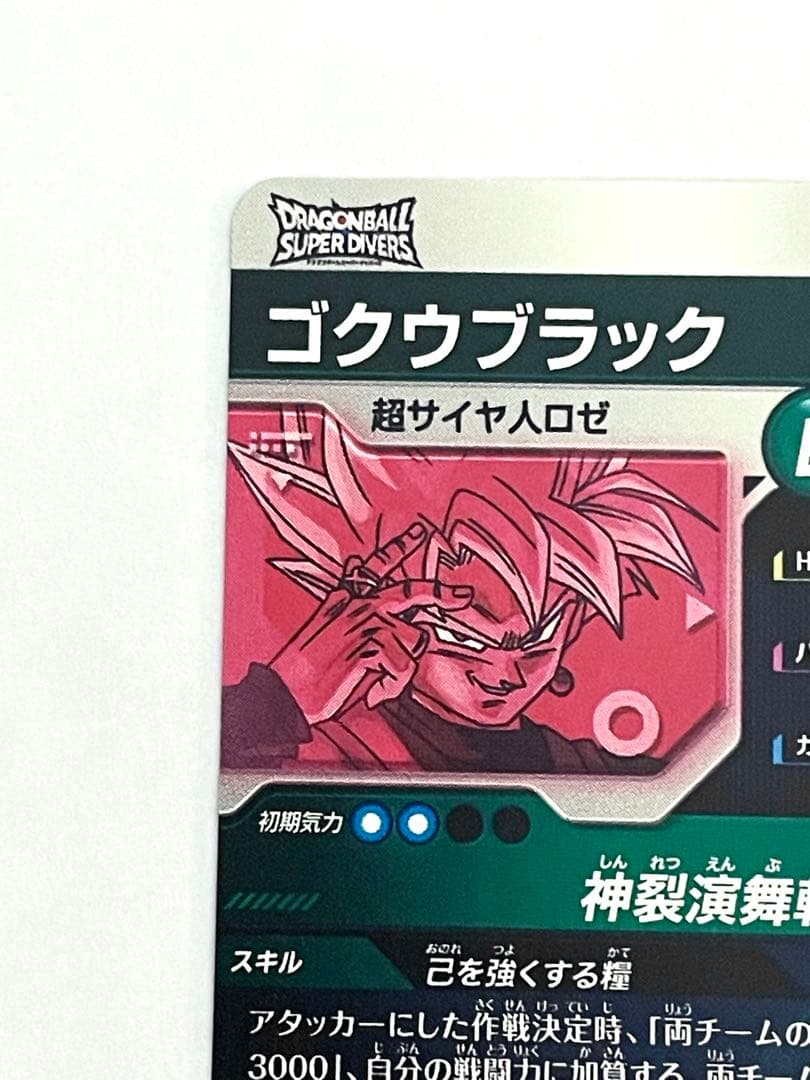 ☆即日発送☆ SDV8-024 パラレル ゴクウブラック 超サイヤ人ロゼ