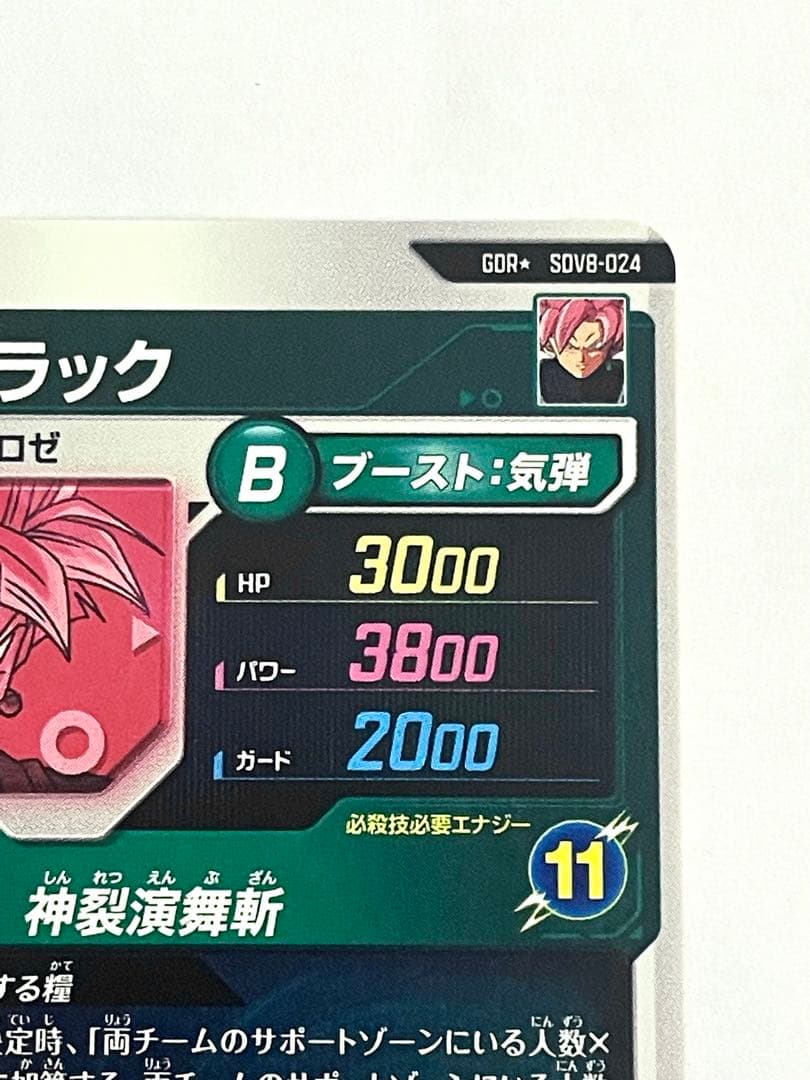 ☆即日発送☆ SDV8-024 パラレル ゴクウブラック 超サイヤ人ロゼ