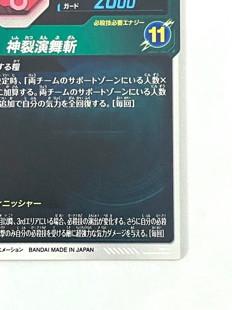 ☆即日発送☆ SDV8-024 パラレル ゴクウブラック 超サイヤ人ロゼ