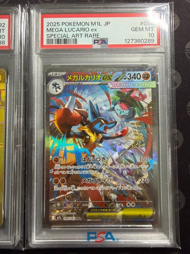 【PSA10 連番】メガルカリオex MUR SAR M1Lメガブレイブ