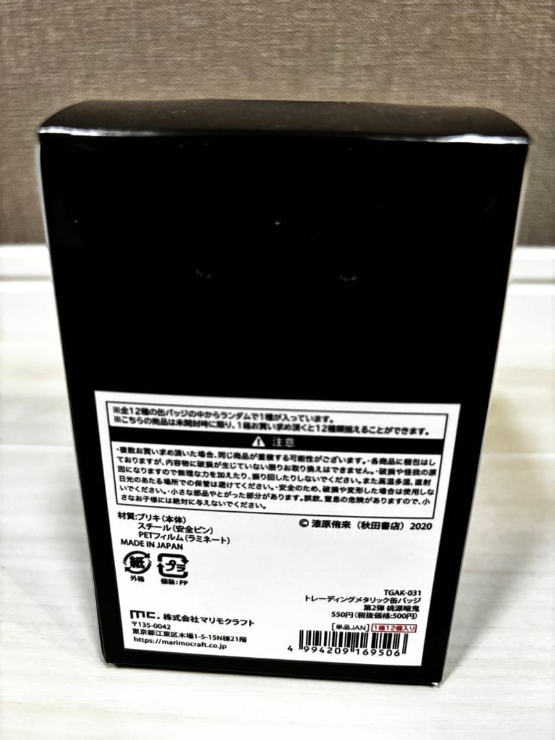 桃源暗鬼トレーディング缶バッジ【3箱セット】