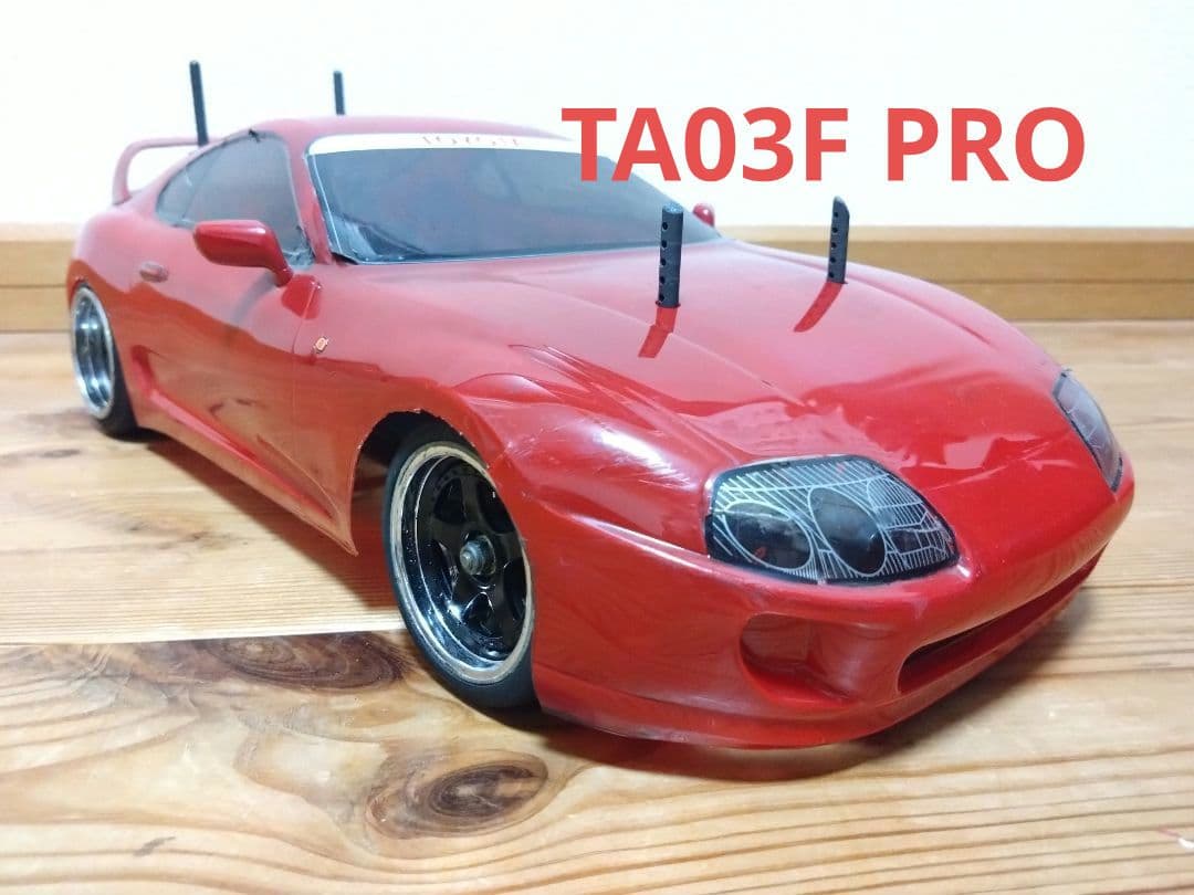タミヤ　TA03F PRO　シャーシ　トヨタ　80　スープラ　ボディ　セット