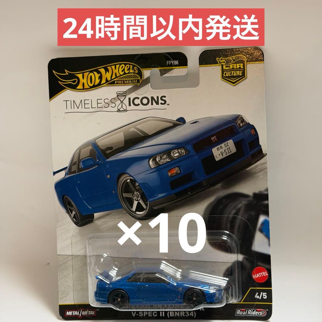 10台 ホットウィール タイムレスアイコンズ スカイライン GT-R BNR34