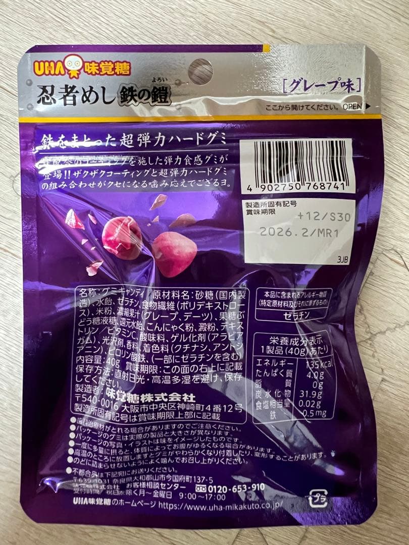 UHA味覚糖　忍者めし鉄の鎧グレープ味　100袋