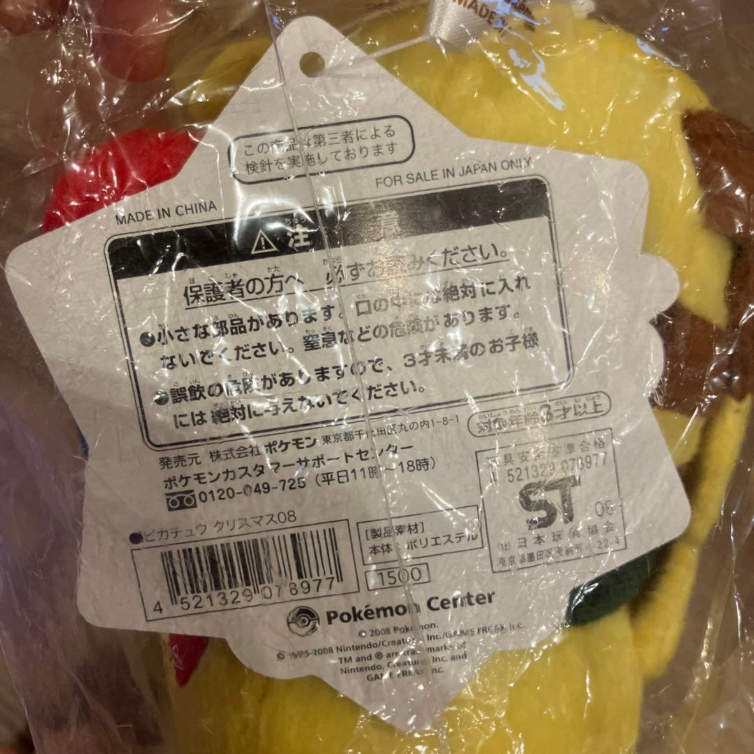 ポケモンセンター　クリスマス　2008 ピカチュウ　ぬいぐるみ