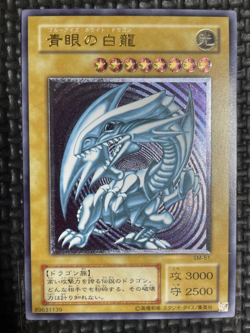 青眼の白龍　レリーフ　微青艶　美品〜極美品