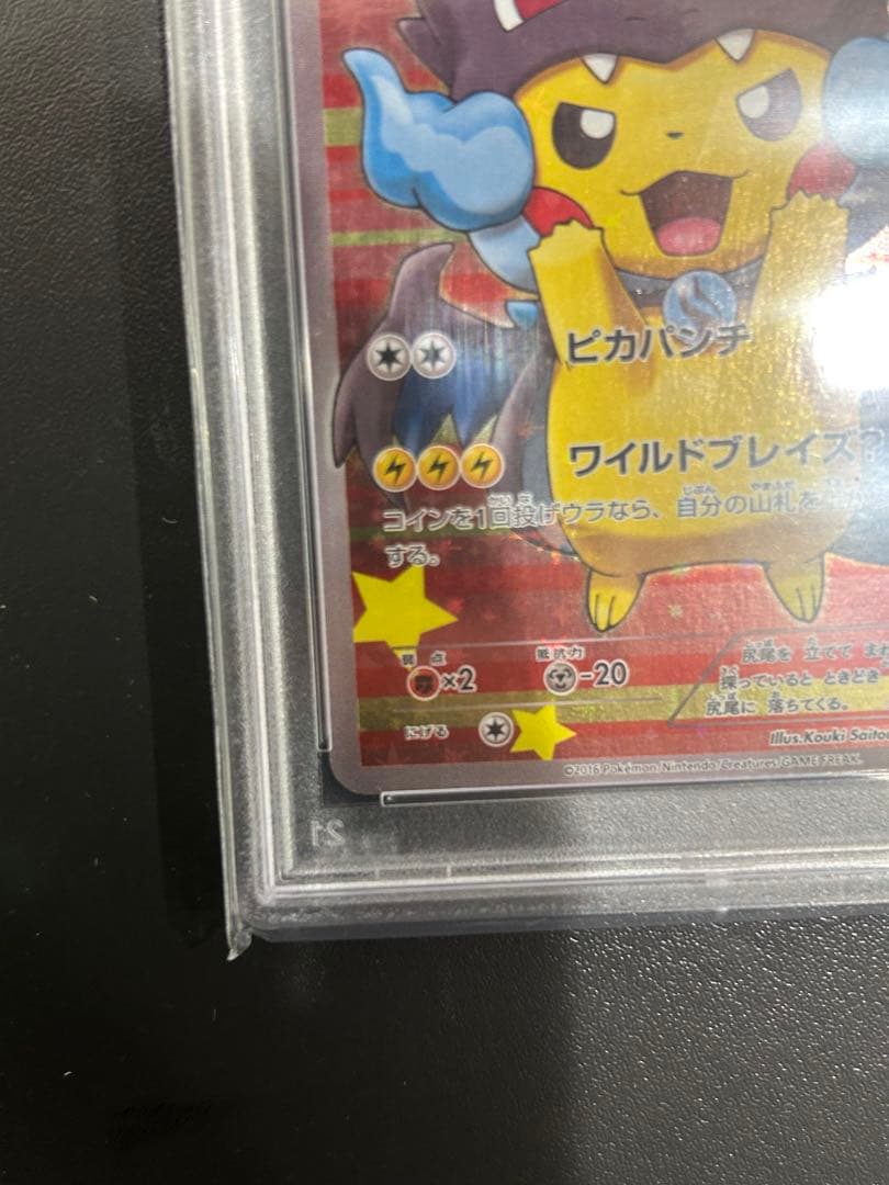 ポンチョを着たピカチュウ　メガリザードンX PSA8